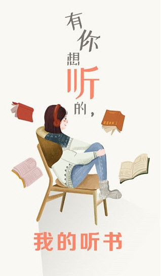 我的听书1