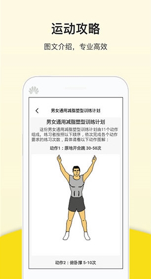 运动健康计步2