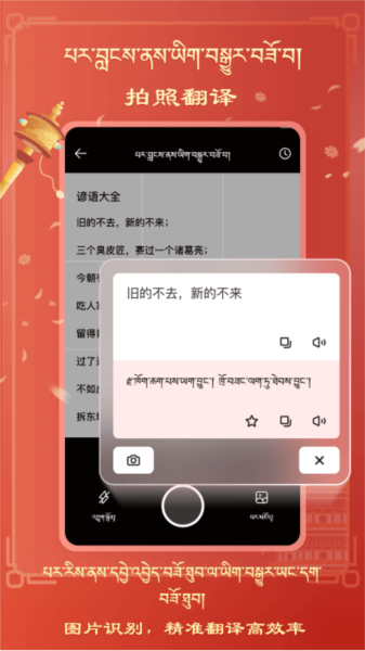 藏汉翻译软件app v2.0.0