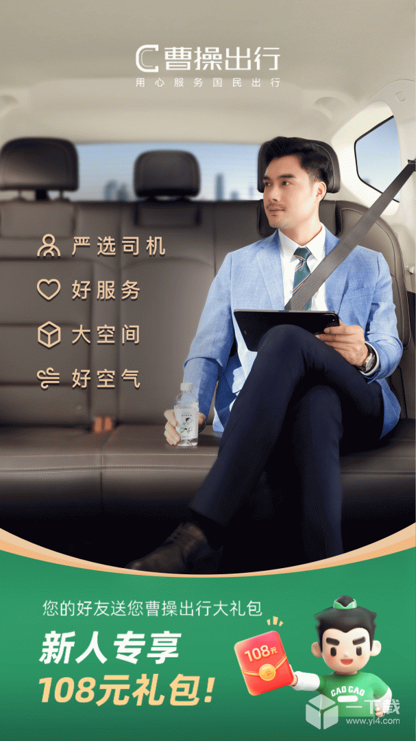 曹操出行 v6.1.4最新版下载