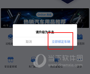安吉星怎么升级为车主