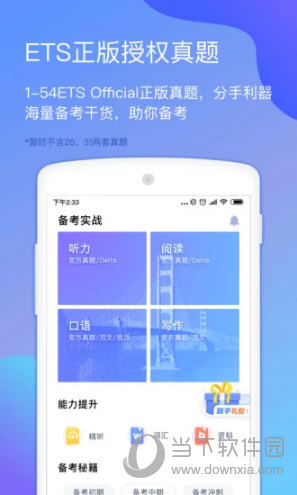 小站托福