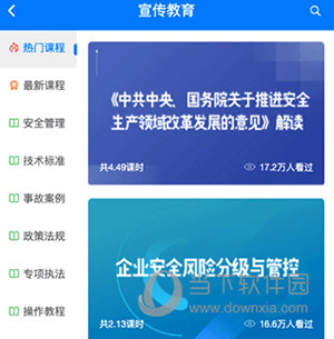 常州应急怎么在线学习