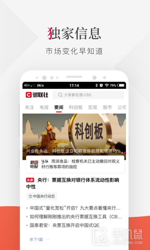 财联社 v8.6.2