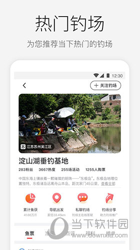 微钓APP