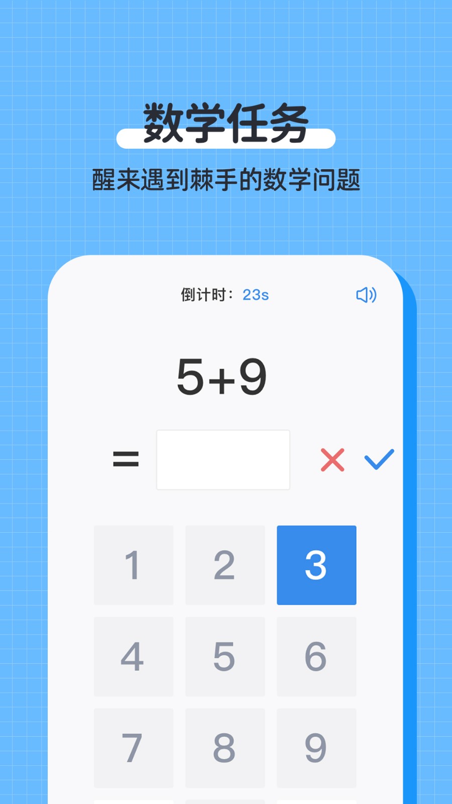 自律使命闹钟 v1.2.3安卓版下载