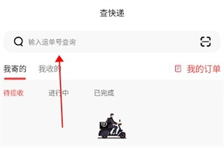 顺丰国际快递app最新版怎么查物流3