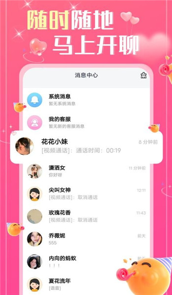 想你app v3.9.2