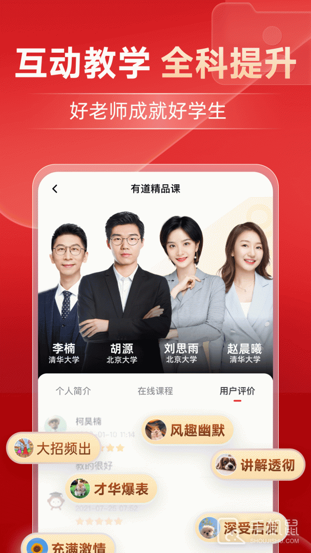 有道精品课 v6.8.4