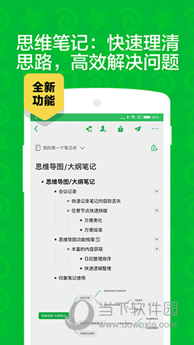 印象笔记