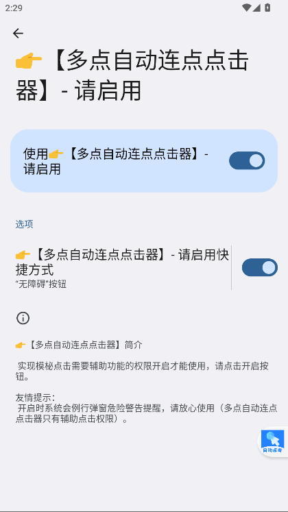 多点自动连点点击器app官方版免费