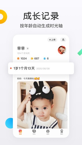 网易亲时光app v4.27.57