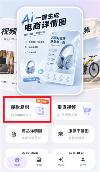 秒创AI app官方下载