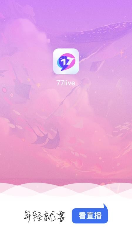 77直播app v1.0.8