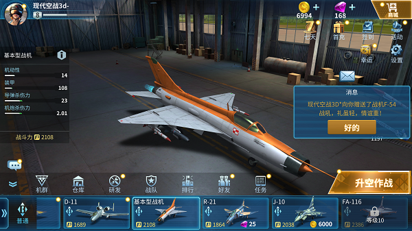 现代空战3d
