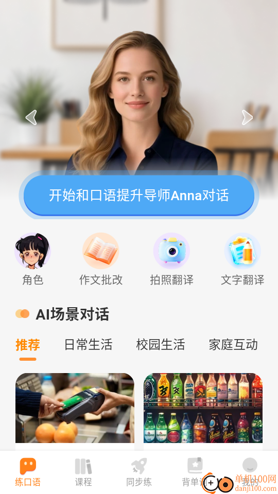 雪糕英语安卓版