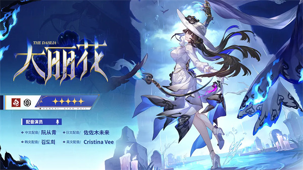 崩坏星穹铁道3.8版本大丽花抽取建议