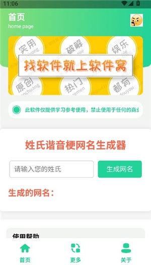 姓氏谐音梗网名生成器