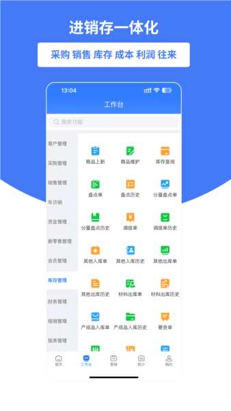好业财手机版3