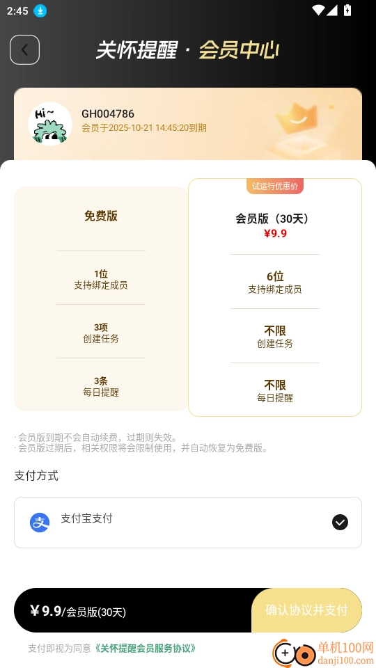 关怀提醒免费版