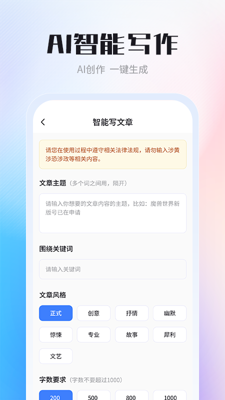 AI智能写作专家官方版截图1