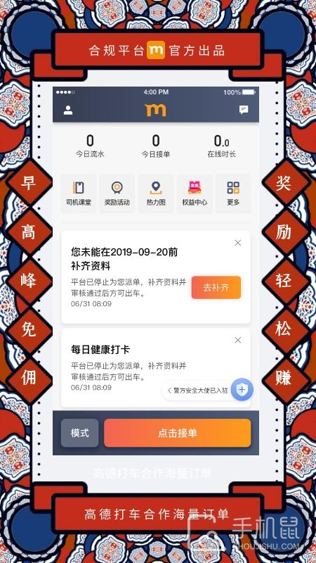 添猫司机 v9.30.6.0003