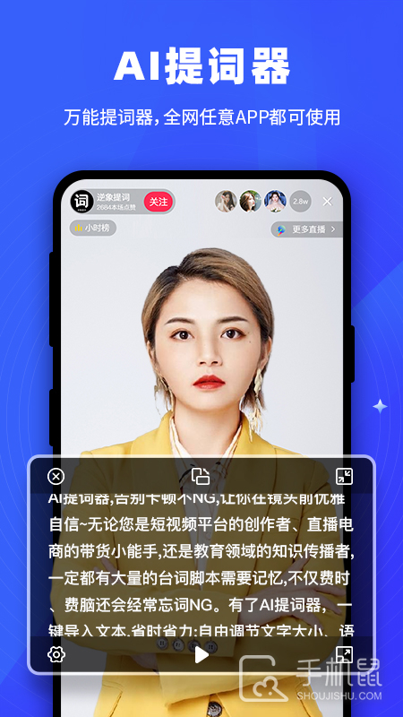 逆象提词 v1.5.5
