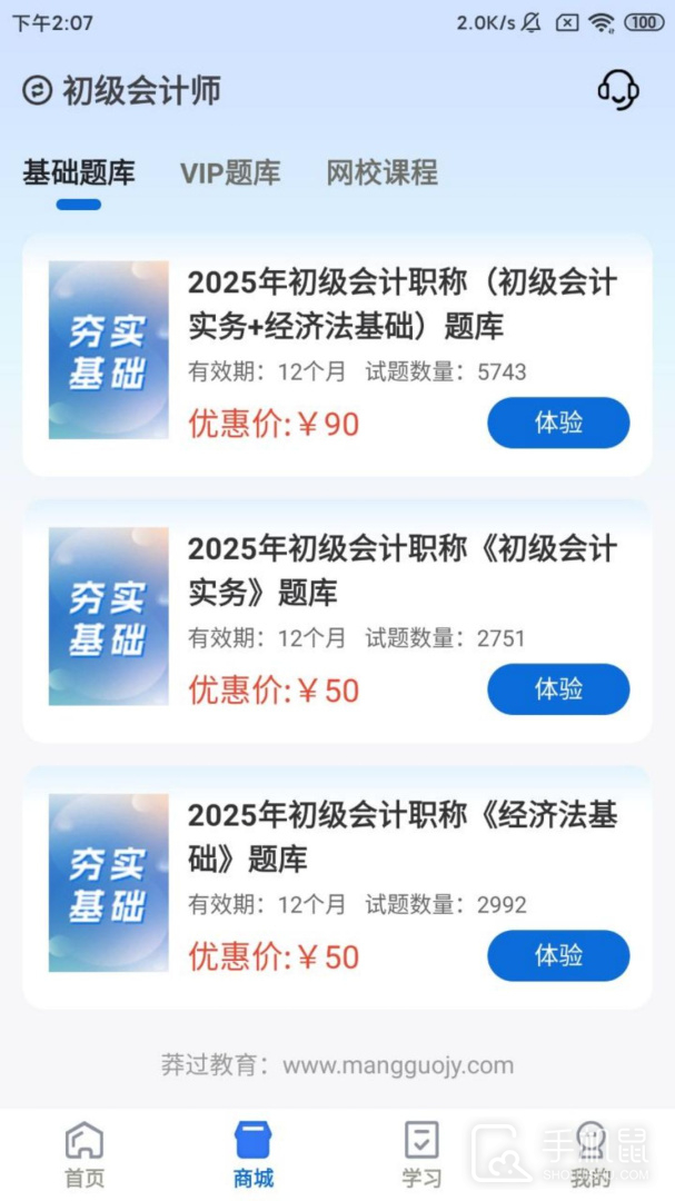 莽过教育 v1.3.1