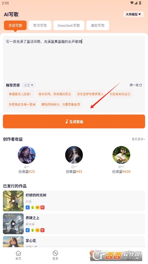 寫歌大師下載 V1.1.1最新版截圖1