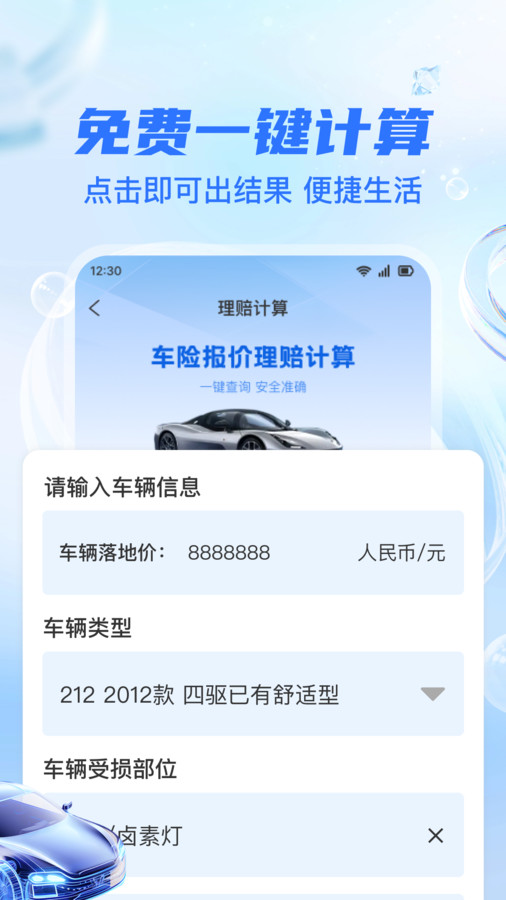 车辆保险价格查询