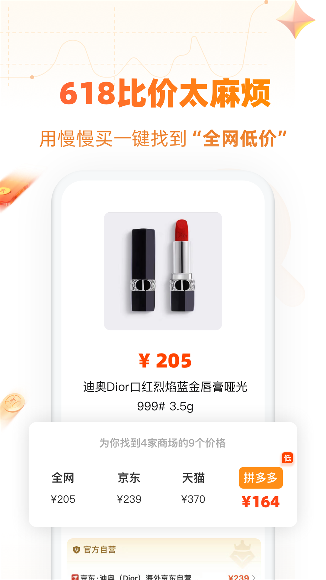 慢慢买网