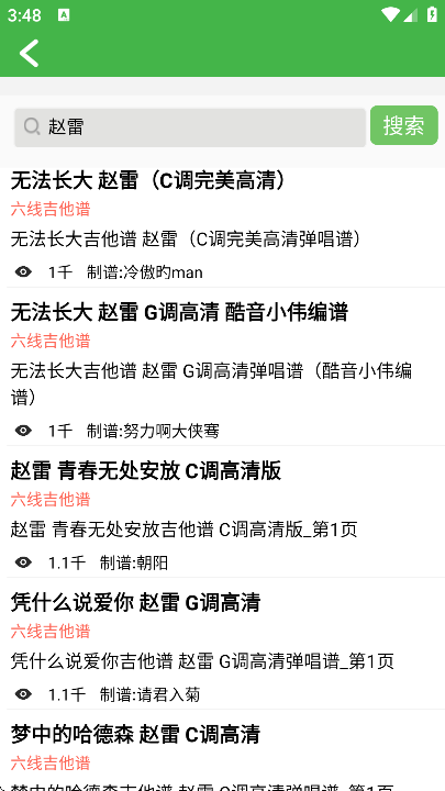 免费吉他谱app官方版