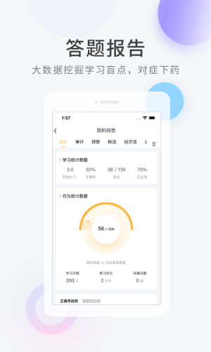 注册会计师快题库软件 v5.3.6