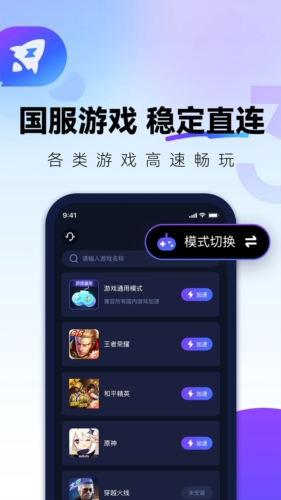 QuickFox游戏加速器
