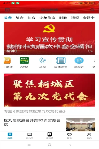 运动柯城最新版 v1.4.0