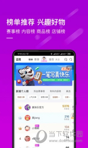 真快乐APP下载