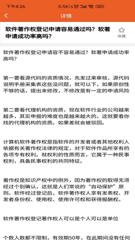 软著申请助手 v1.2.4下载