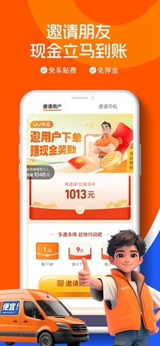 uu货运司机app v2.7.0.0