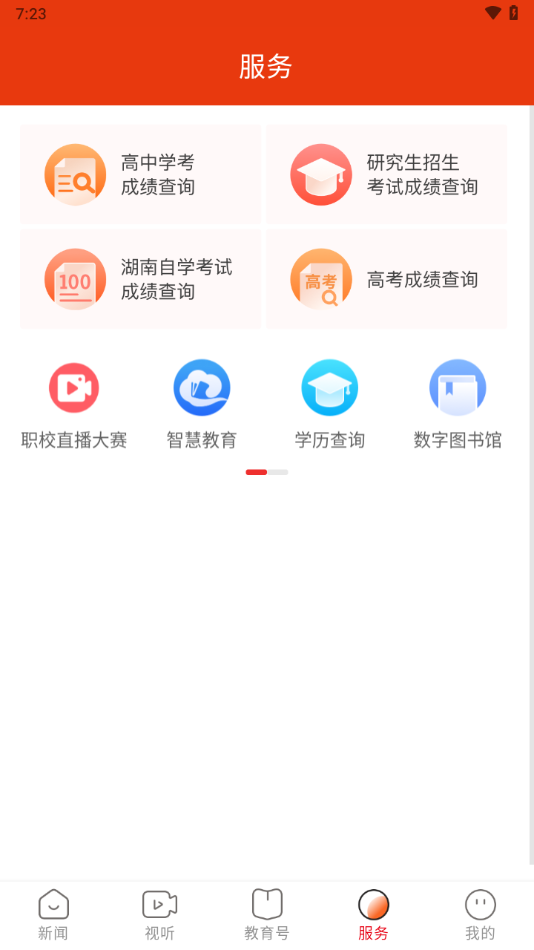 湖南教育发布app截图2