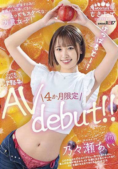 最新推荐！来自青森的好色方言女子《乃乃濑爱》精选作品介绍……