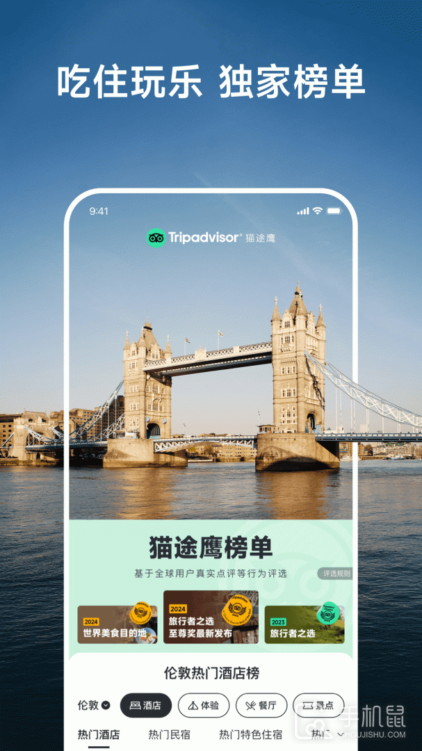 TripAdvisor猫途鹰 v40.8.0