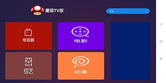 蘑菇TV下载安装
