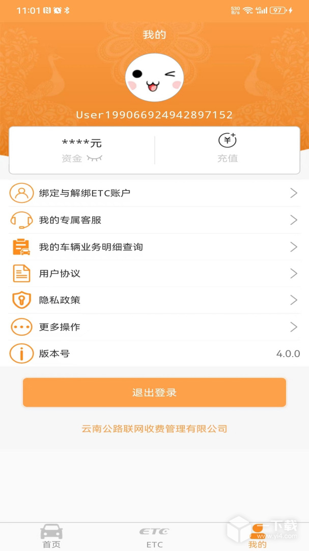 云南etc v4.1.6最新版下载