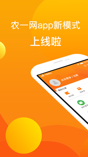 农一网app v2.7.0