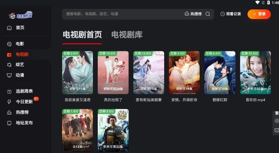 灰太狼影视下载安装截图