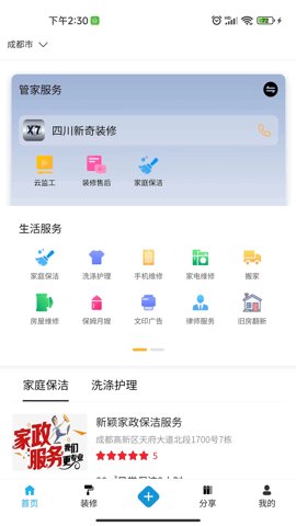 新奇生活2