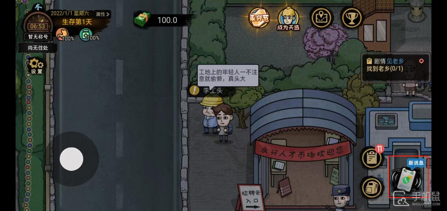 打工生活模拟器