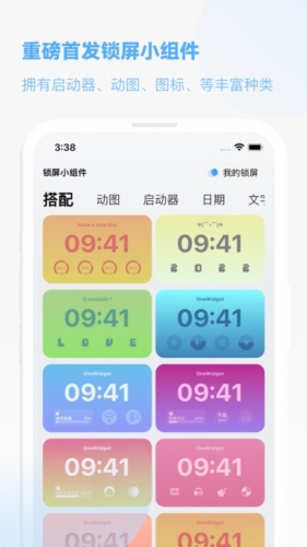 OneWidget安卓版应用介绍2