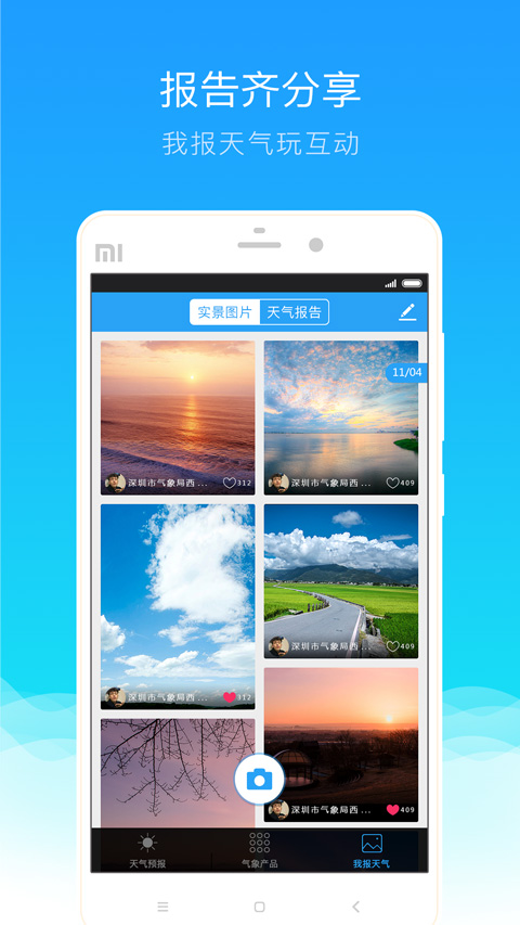 深圳天气预报app官方下载截图