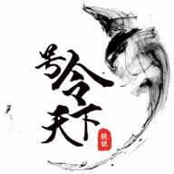 号令天下2025最新版